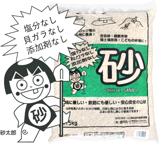 山砂 PP袋入り