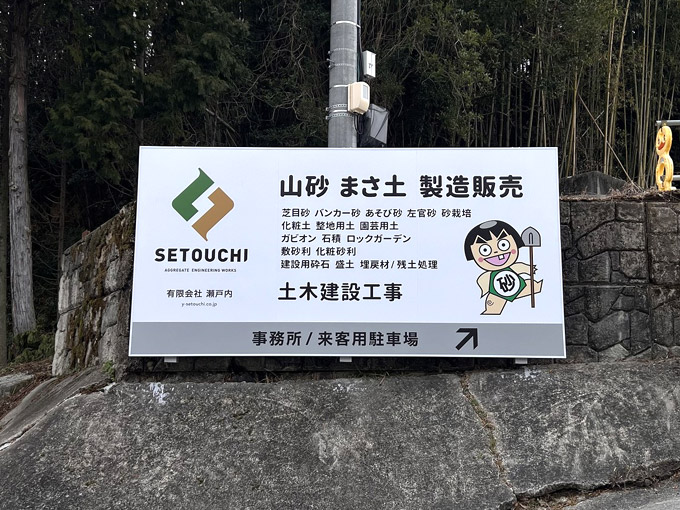 周南事務所　看板