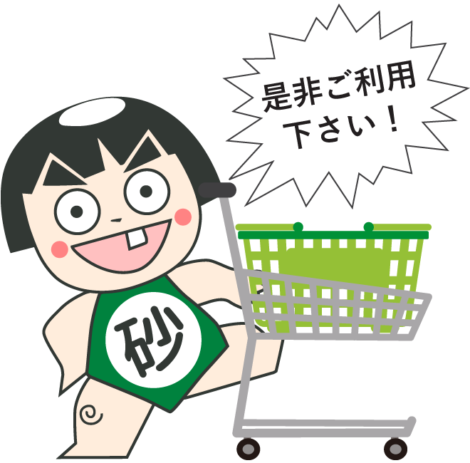 是非ご利用ください！