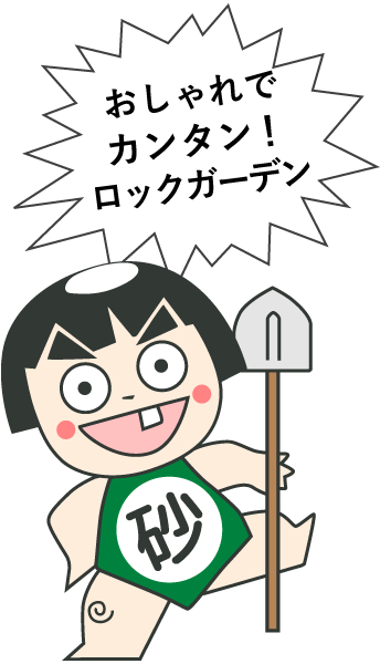 おしゃれで簡単！