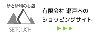 瀬戸内オンラインショッピング