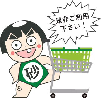 是非ご利用ください