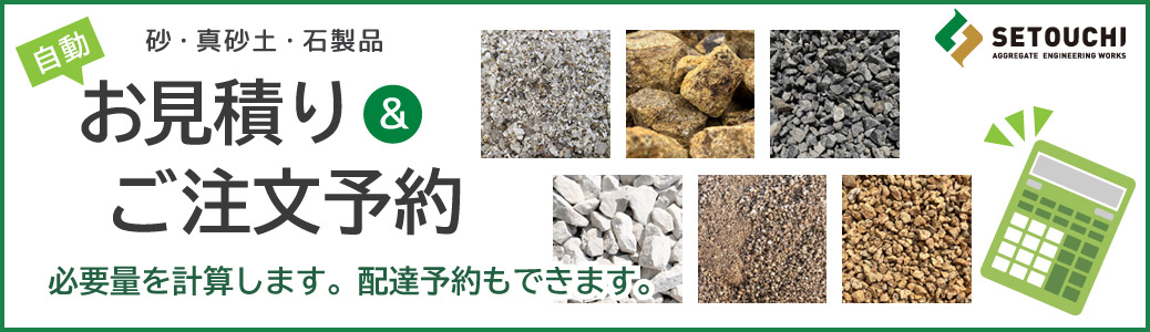 お見積り＆ご注文予約