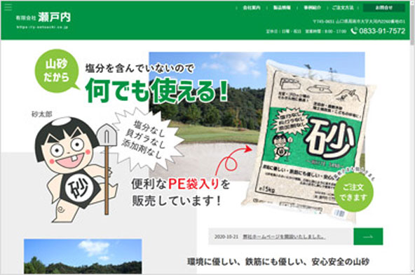 弊社ホームページを開設いたしました。