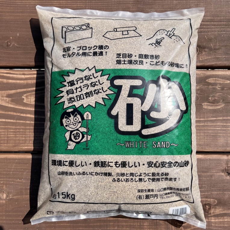 15kg入りの山砂1ミリ