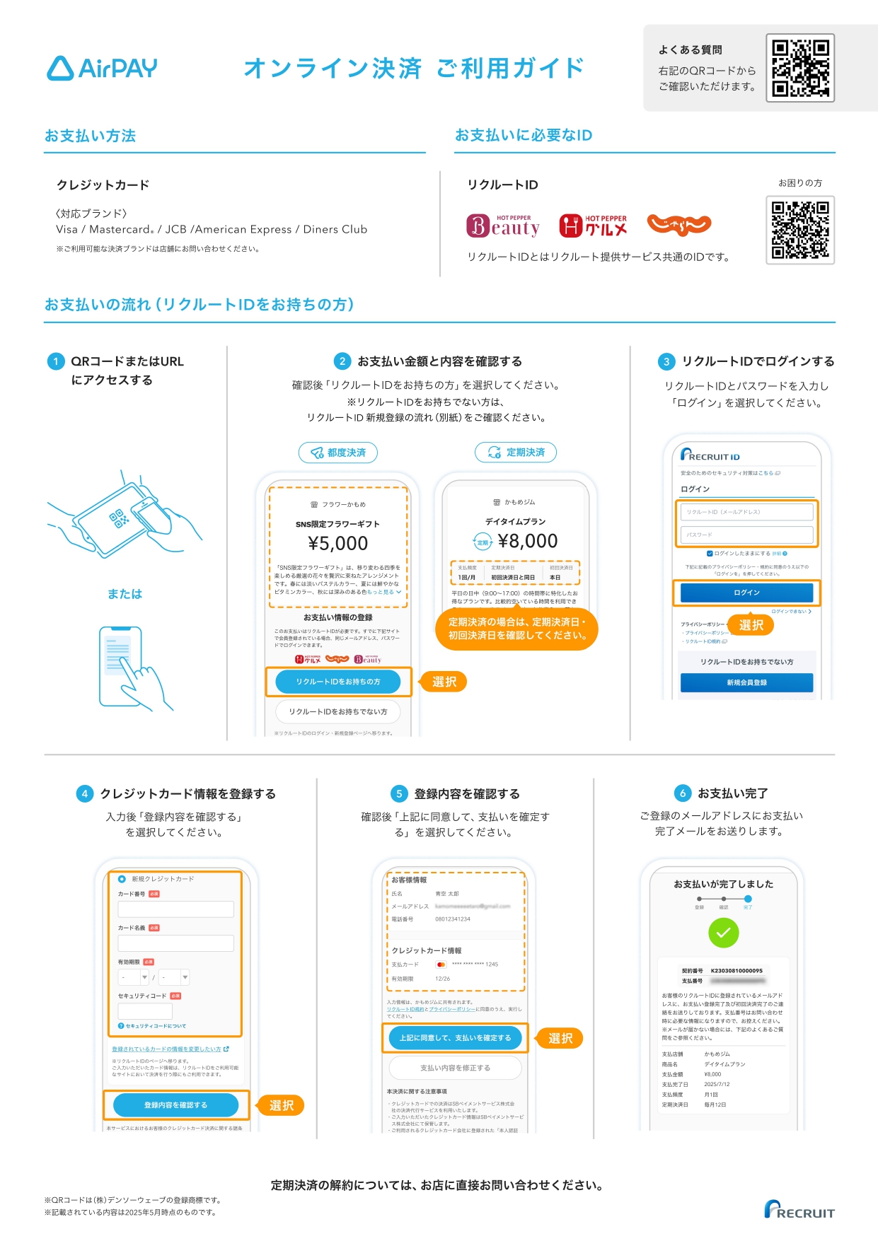 AirPAYオンライン決済ガイド_page-0001